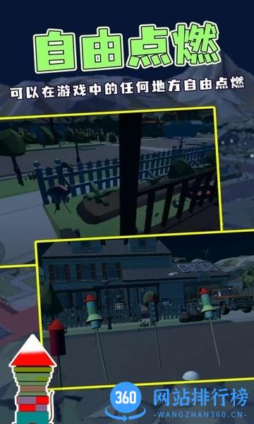 烟花燃放模拟器2022最新版 v1.0.0 安卓版 3
