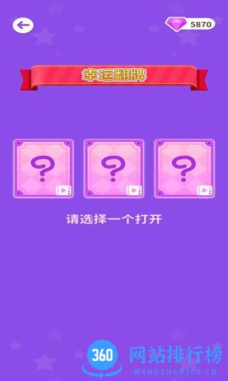 闺蜜谁最美小游戏 v1.0.0.6 安卓免费版 2