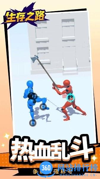 生存之路游戏手机版 v1.1.4 安卓版 2