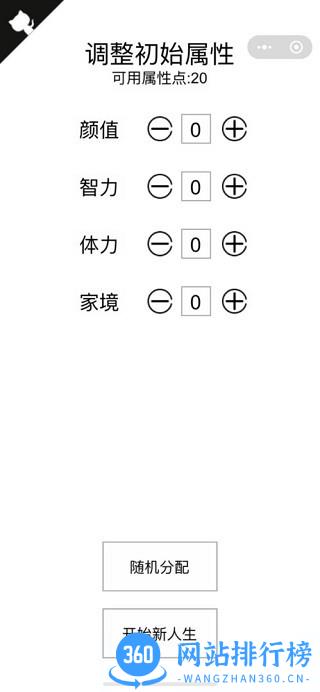 人生重开模拟器正常版 v3.6 安卓版 0