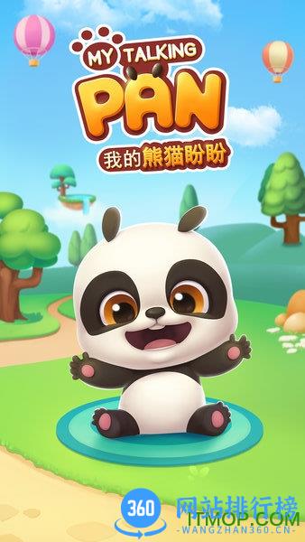 我的熊猫盼盼免费版 v1.0.1 安卓版 2