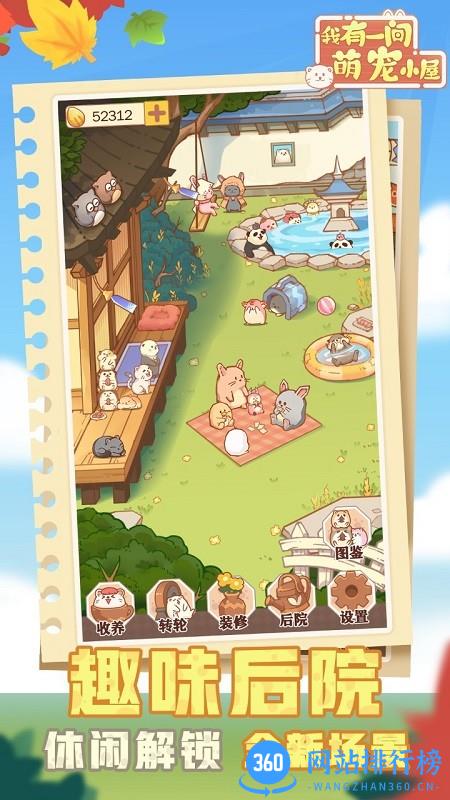 我有一间萌宠小屋游戏 v1.0.5 安卓版 1