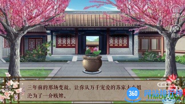 宫锁韵华游戏 v3.1 安卓版 2