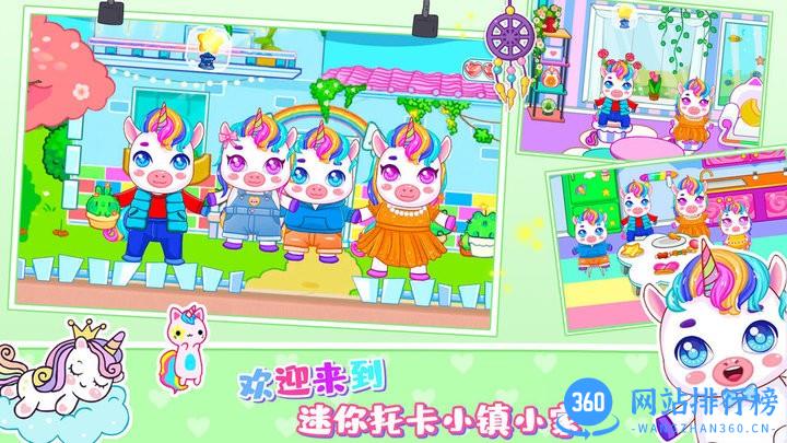 迷你托卡小镇家园 v1.0 安卓版 3