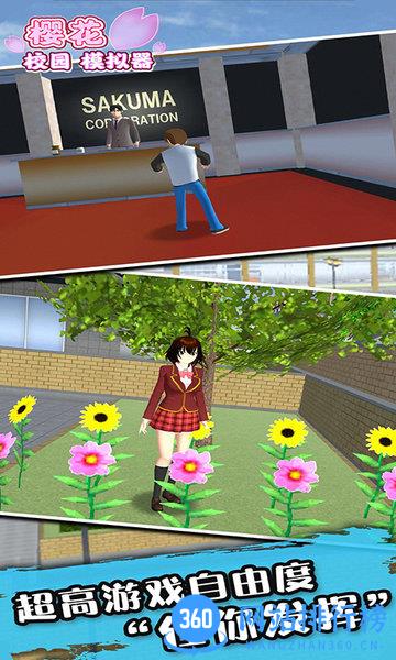 樱花校园世界 v1.5 安卓版 3