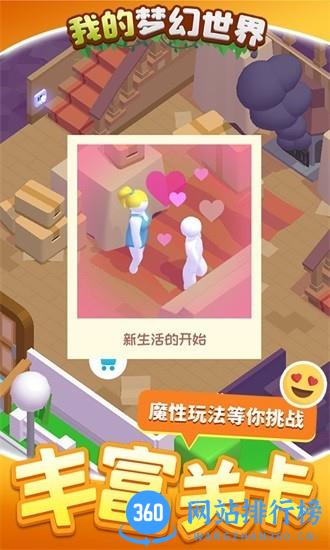 我的梦幻世界手游 v1.1.1 安卓版 2