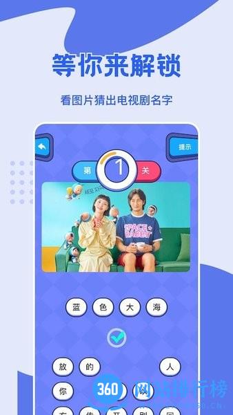 看图影视猜剧游戏 v1.1 安卓版 0