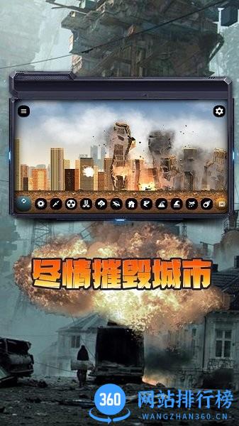毁灭地球模拟器手机版 v1.0 安卓官方版 2