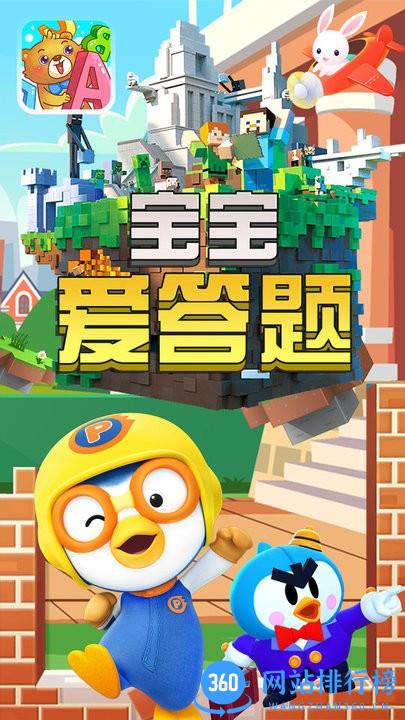 宝宝爱答题最新版 v1.0 安卓版 0