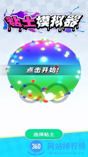 粘土模拟器解压正版 v1.4.2 安卓版 0