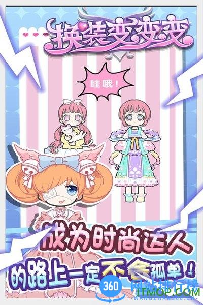 童话小公主暖暖沙龙时装秀破解版 v1.0 安卓版 0