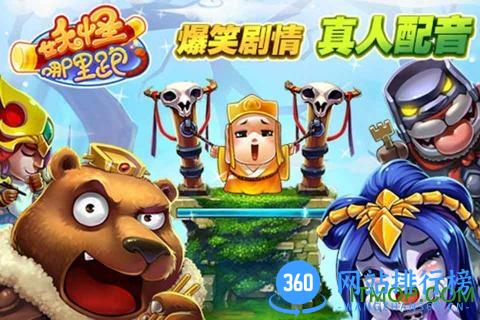 妖怪哪里跑游戏