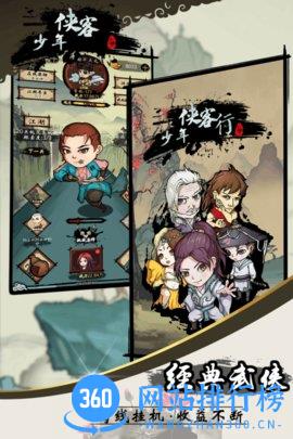 少年侠客最新破解版资源 v3.4.9 安卓无限刷vip版 1