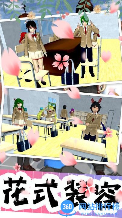 樱花校园明爱时代官方版 v1.2 安卓版 1