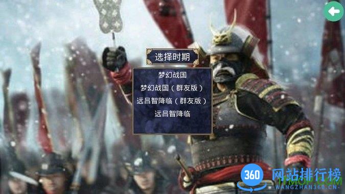 三国群英传2信长之野望mod v2.9.0 安卓版 0