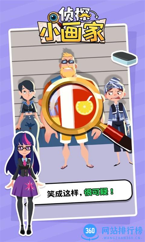 画画大师侦探游戏 v1.0 安卓版 1