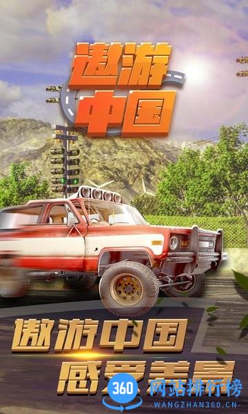遨游中国驾驶模拟器手机版 v1.7 安卓版 0