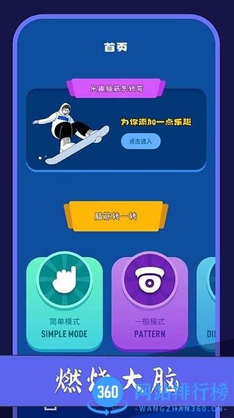ZH燃烧你的大脑 v1.1 安卓版 1
