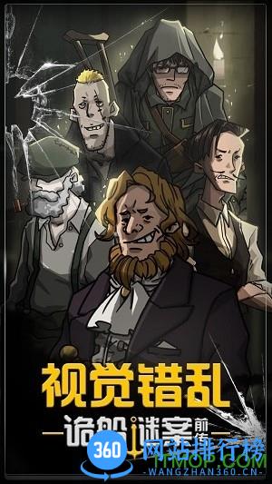 视觉错乱手游