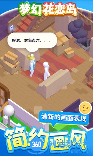 梦幻花恋岛 v1.1.1 安卓版 2