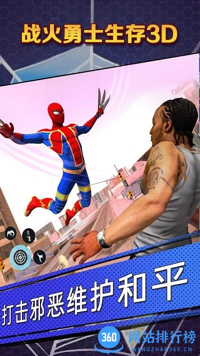 战火勇士生存3D官方版 v1.0.0 安卓版 3