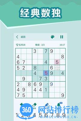 全民玩数独(Sudoku) v1.1.3 安卓版 4