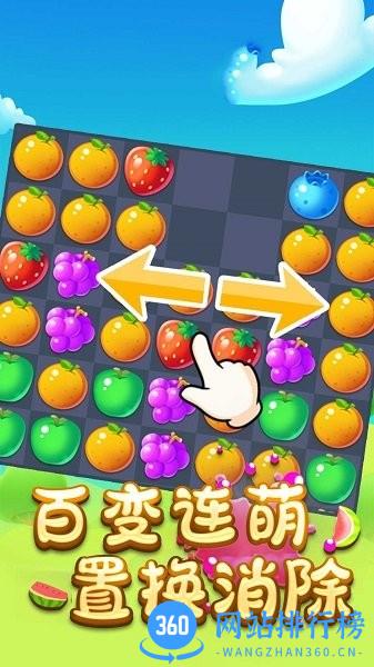 水果乐消消游戏 v1.0 安卓版 1