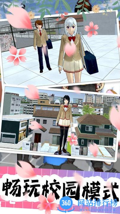 樱花校园明爱时代官方版 v1.2 安卓版 3