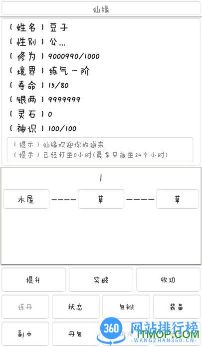 文字游戏仙缘 v1.0.8 安卓最新版 1
