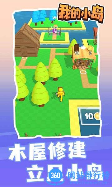 我的小岛手游 v1.0.3 安卓版 1