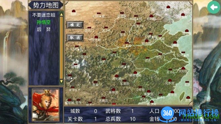 三国群英传2西游记2.90