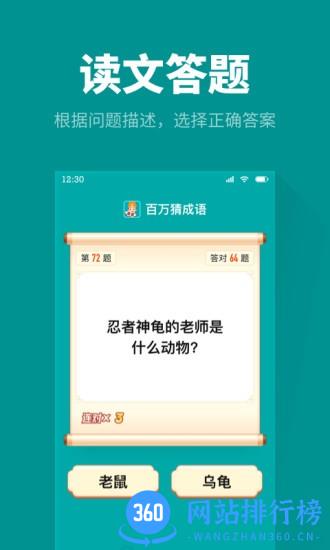 百万猜成语app v1.3.1 安卓版 3