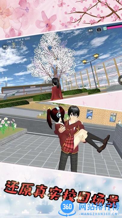 樱花校园吃鸡模拟器手机版 v1.0 安卓版 0