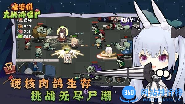 老婆们大战胖僵尸最新版 v1.2.2 安卓版 1