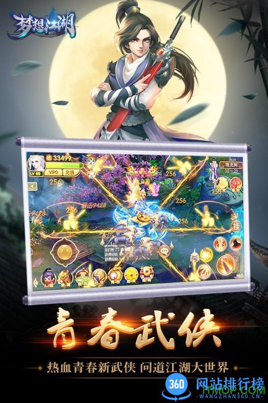 梦想江湖单机手游 v1.0.0 安卓版 2