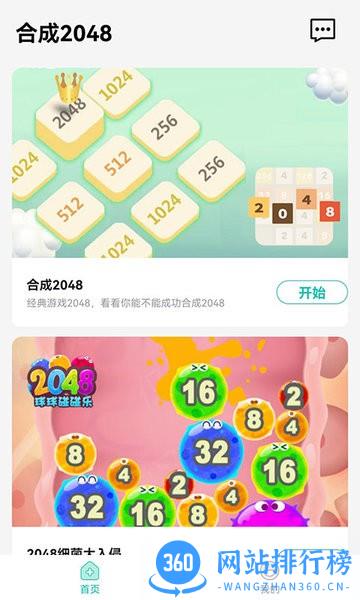 合成2048游戏 v4.1.0 安卓版 2