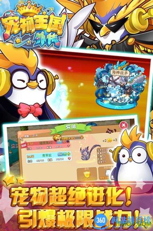 宠物王国外传九游最新版 v1.6.3 安卓版 3