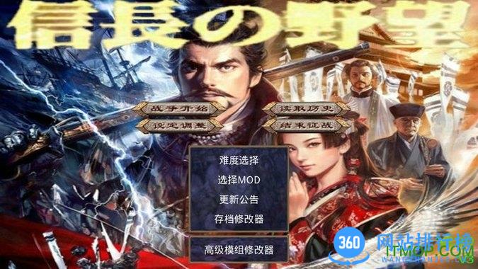 三国群英传2mod信长之野望