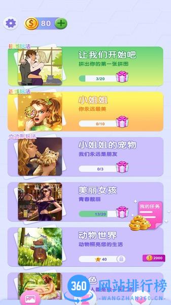 拼出一个小姐姐 v1.0.1 安卓版 2