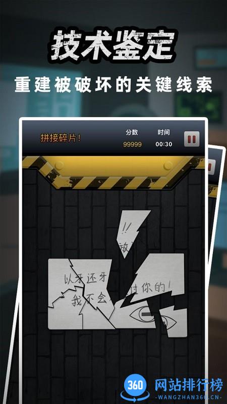 富豪侦探游戏
