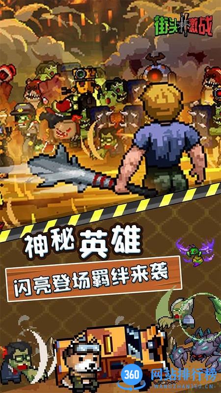 街头激战4399版