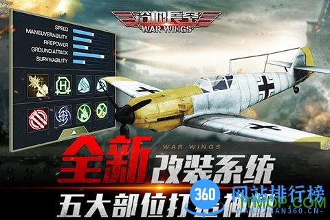 浴血长空国服最新版 v5.6.93 安卓版 0