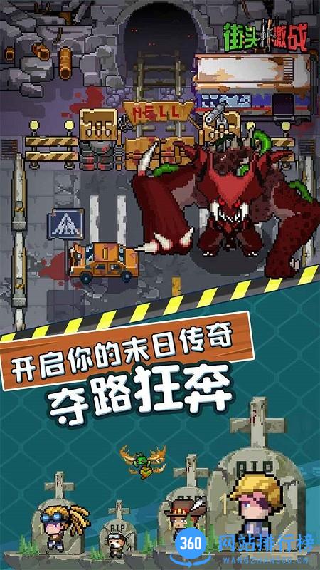 街头激战4399版 v2.0 安卓最新版 3