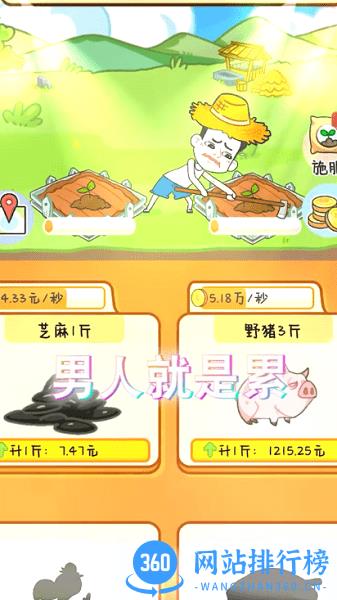 种田重启人生 v1.0.41 安卓版 1