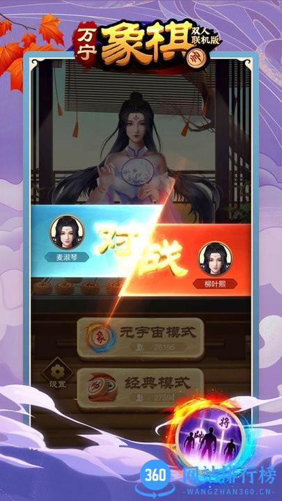 万宁象棋王者 v1.0 安卓版 2