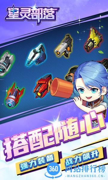 星灵部落手游 v1.0.1 安卓版 2