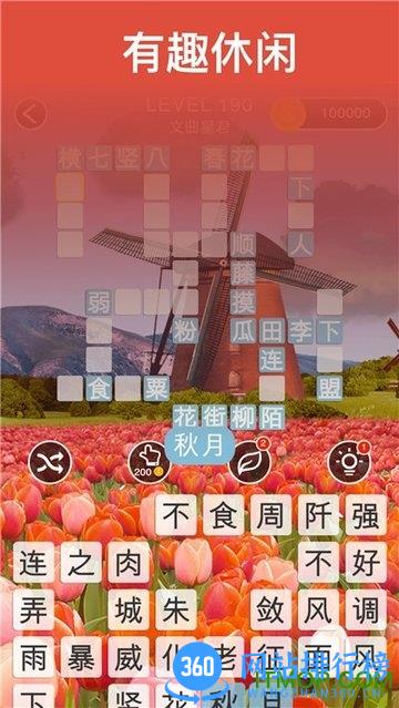 开心成语消消乐游戏 v1.4.7 安卓版 3