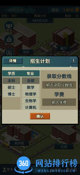 模拟经营我的大学手游 v0.0.0.695 安卓版 3
