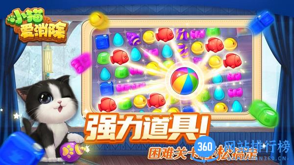 小猫爱消除单机版 v1.0 安卓版 3