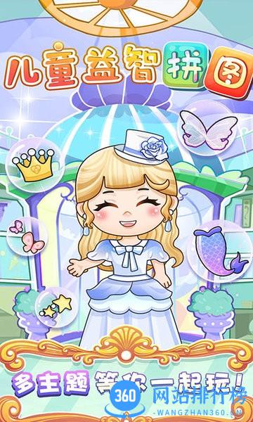 公主拼图游戏手机版 v1.6 安卓版 0